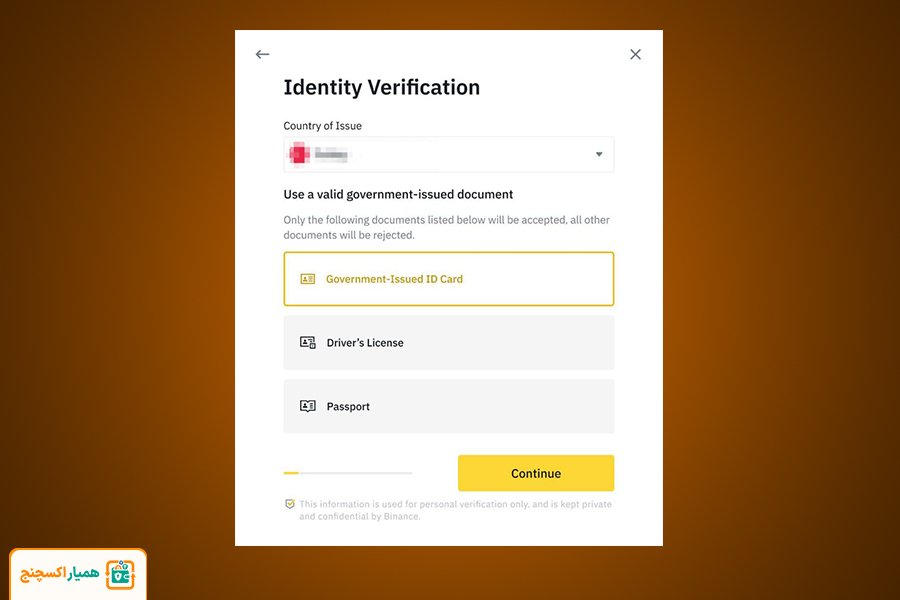 آموزش مراحل احراز هویت و KYC در بایننس