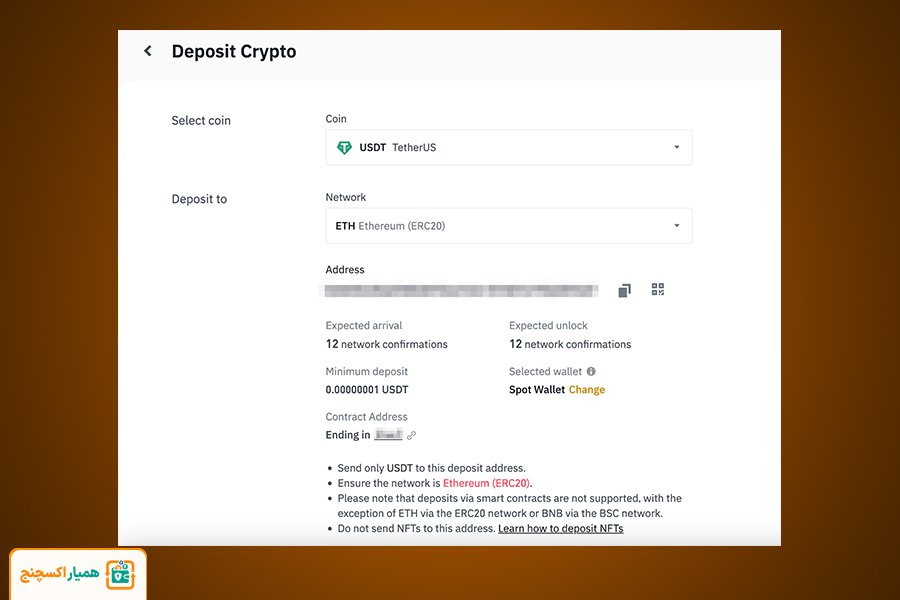 نحوه واریز ارز دیجیتال در صرافی بایننس