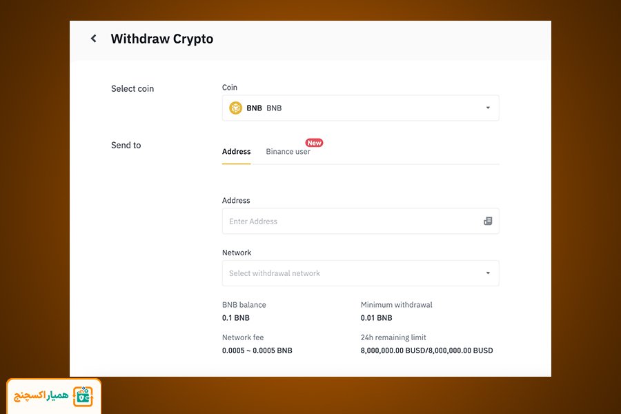 نحوه واریز ارز دیجیتال در صرافی بایننس