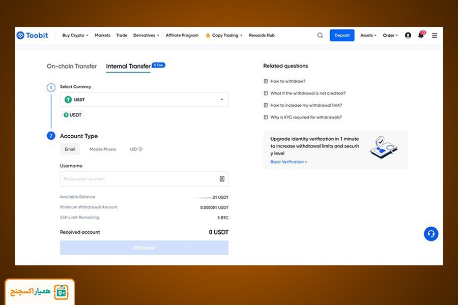 آموزش واریز و برداشت صرافی توبیت(سایت)