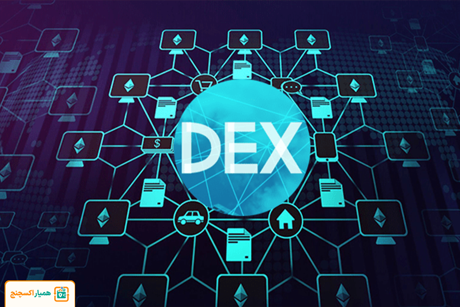 DEX چیست و چگونه کار می‌کند؟