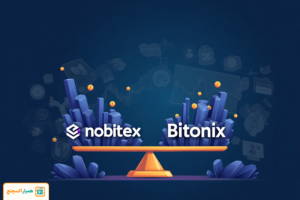 تفاوت نوبیتکس و بیتونیکس