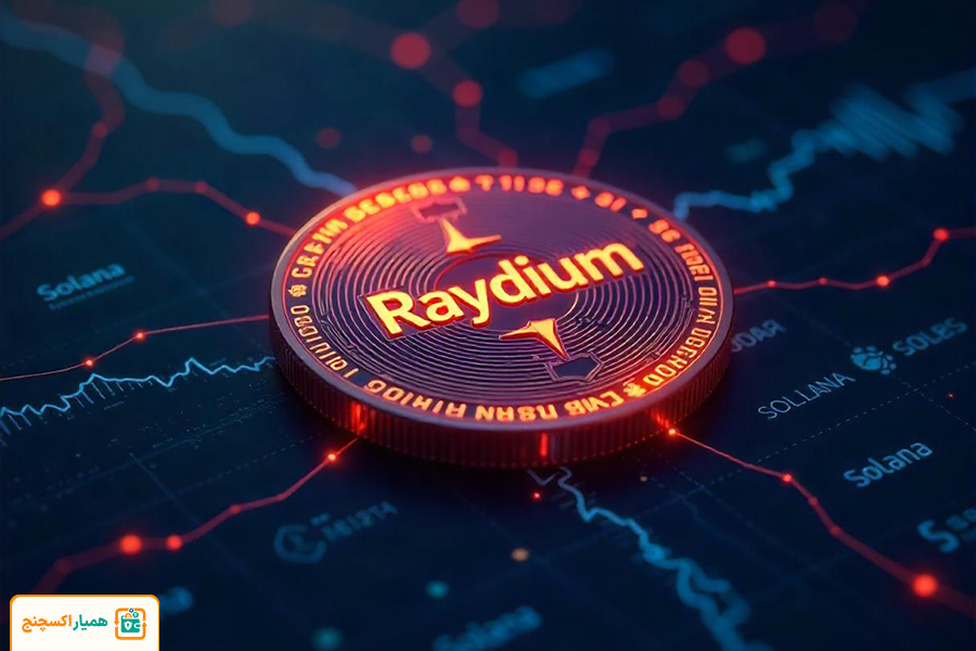 ارز دیجیتال ریدیوم (Raydium) چیست؟