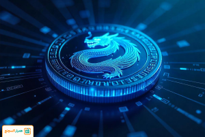 ارز دیجیتال Dragonchain چیست؟